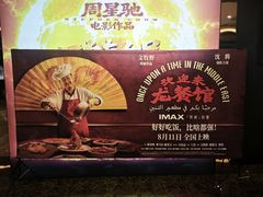 -中影佰纳国际影城DMAX(花都广百广场店)
