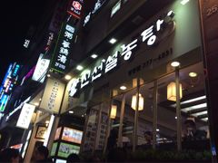 -神仙雪浓汤(明洞店)