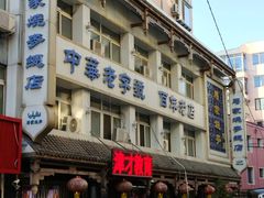 -马家烧麦(总店)