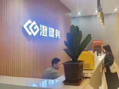 -澄健身 (新北区新桥高铁站店)