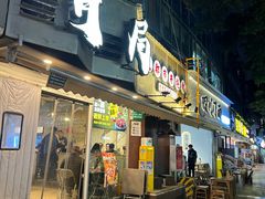 -有局·成都市井烧烤·精酿啤酒(双楠店)