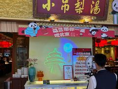 -小吊梨汤·北京菜·烤鸭(鸟巢店)