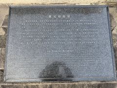 -蔡元培故居
