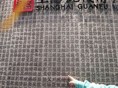 -上海观复博物馆