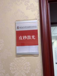-南京医科大学友谊整形外科医院