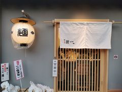 -面屋 猪一