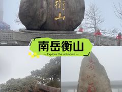 -南岳衡山风景名胜区