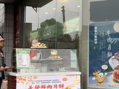 门面-长发西饼(临顿路店)