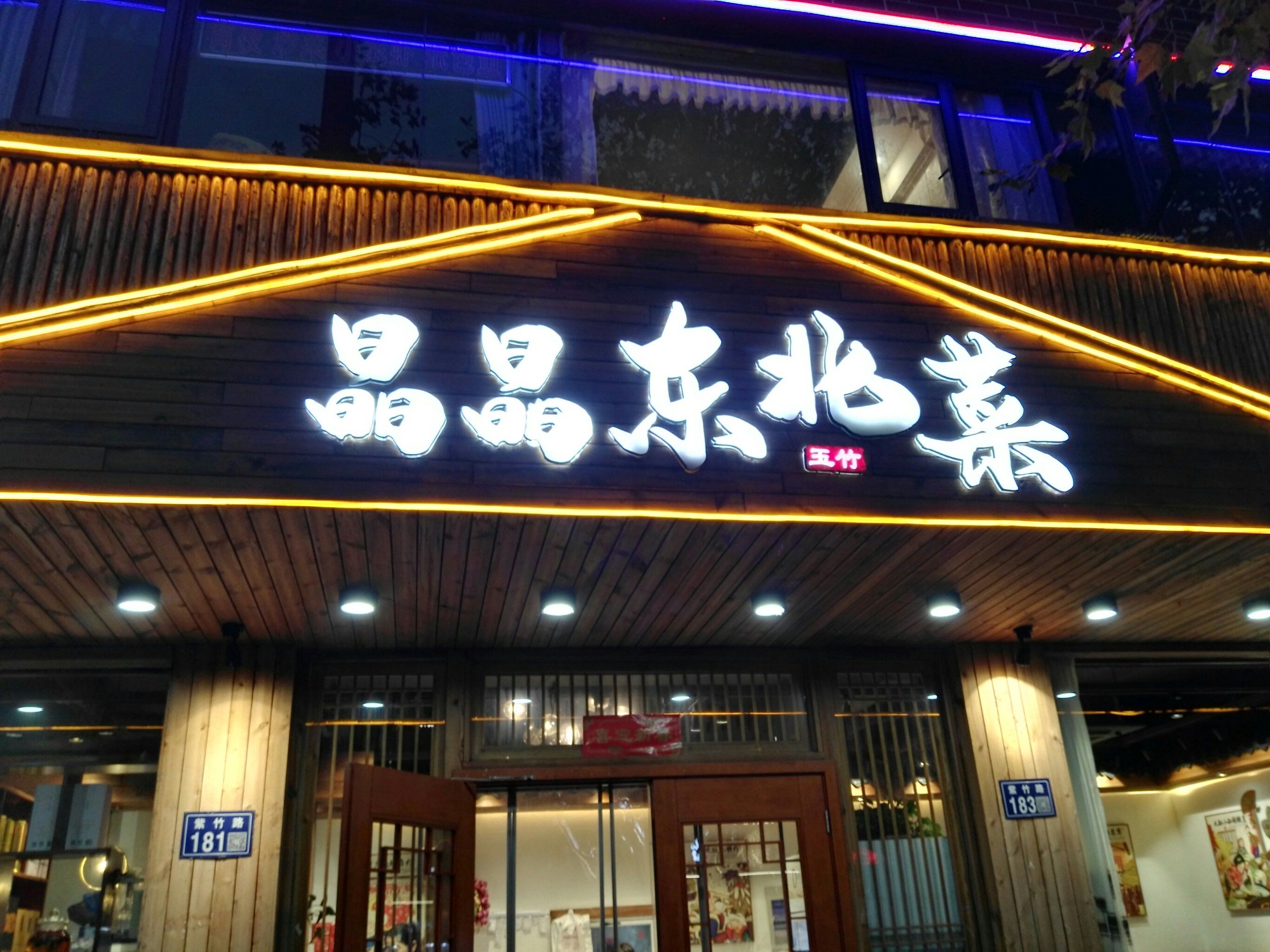 东北菜诚不欺我