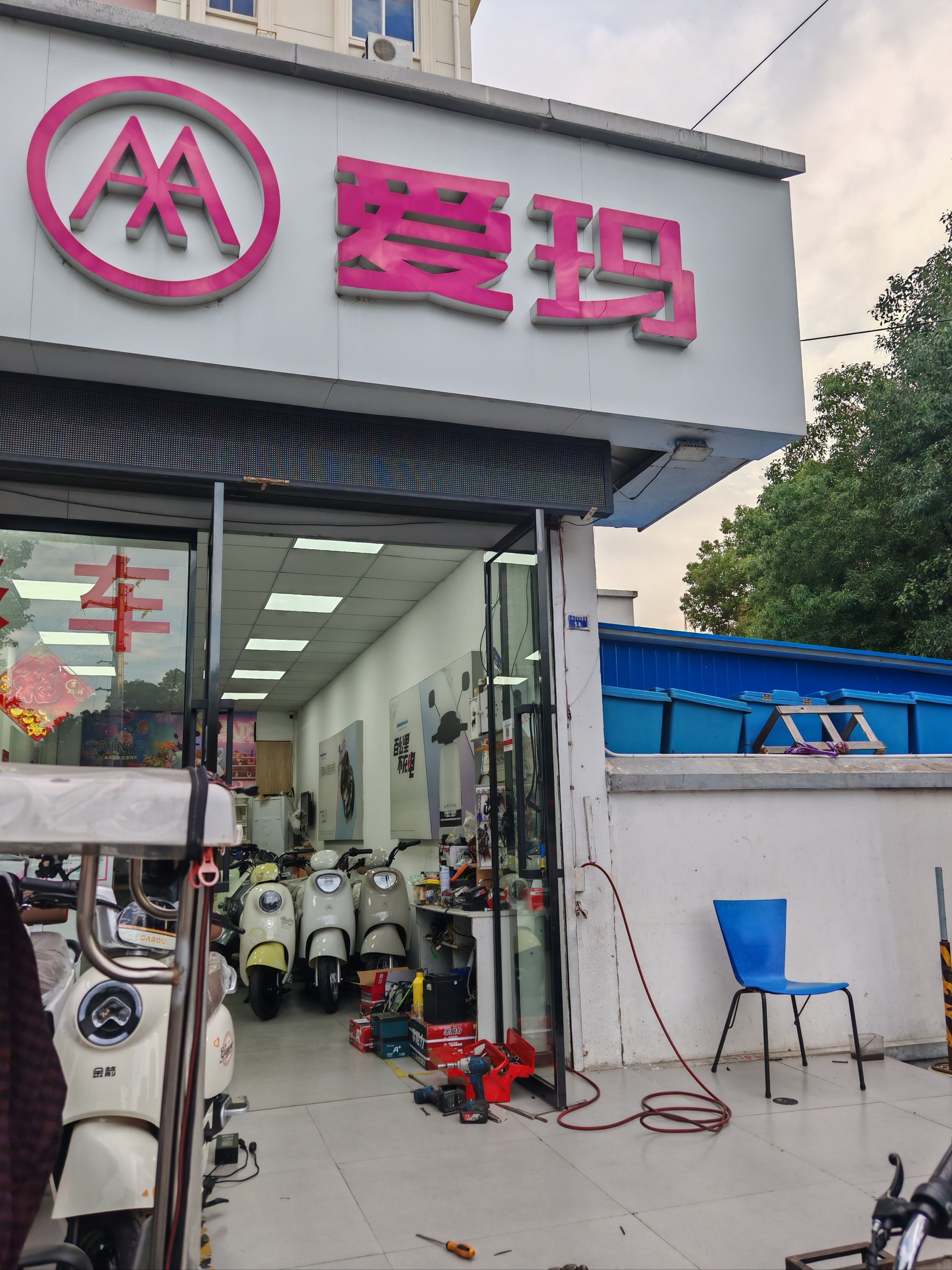 爱玛电动车门店电话图片