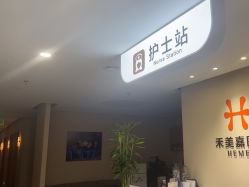 -禾美嘉医疗美容
