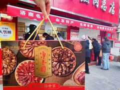 -净香园熟肉(北坦总店)