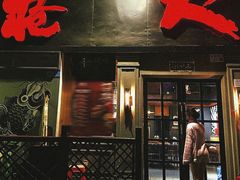 -枪火串烧·东北特色烧烤(罗湖总店)