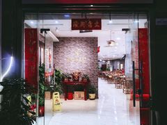 -渔意坊·千层无骨鱼粥底火锅·20年顺德菜(普君店)