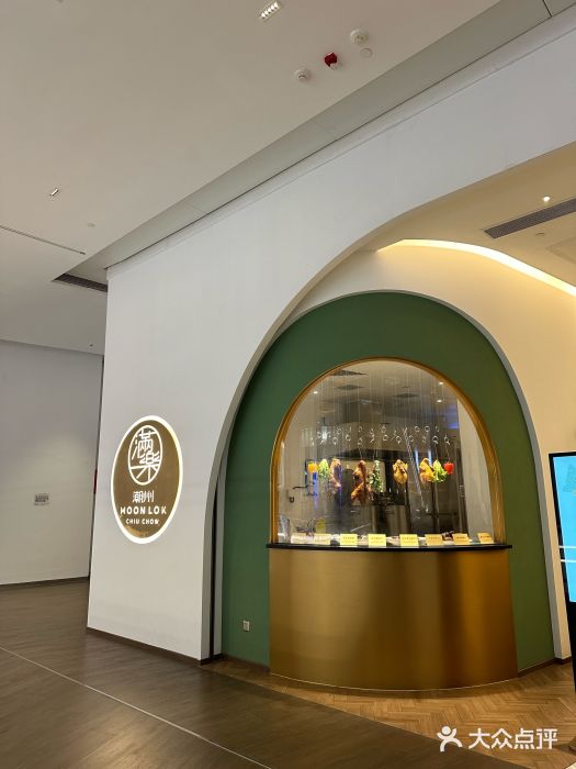 满乐潮州(深业上城店)图片