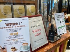 -LUNEURS月乐诗·法式冰淇淋(北外滩来福士广场店)