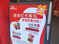 -舜华临武鸭·湖南零食特产(三王街店)