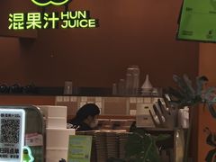-混果汁(福田领展中心城店)