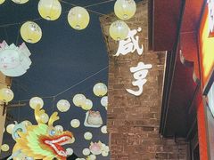 -香园茶社·金陵小灶(老门东店)