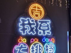 -吉源大排档·鱼生·海鲜(烧烤彩印厂店)