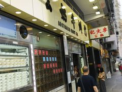 -澳洲牛奶公司(佐敦店)