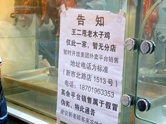 -王二甩老木子鸡(江湾店)