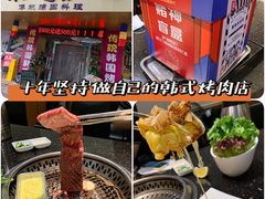 -木槿花韩式炭烤·熟成肉工坊(孙文东路店)
