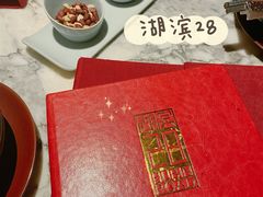 -湖滨28中餐厅·西湖宴·杭州君悦酒店