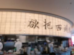 -桂满陇·杭州小馆(巴黎春天浦建店)