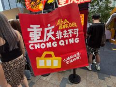 -龙湖杭州滨江天街