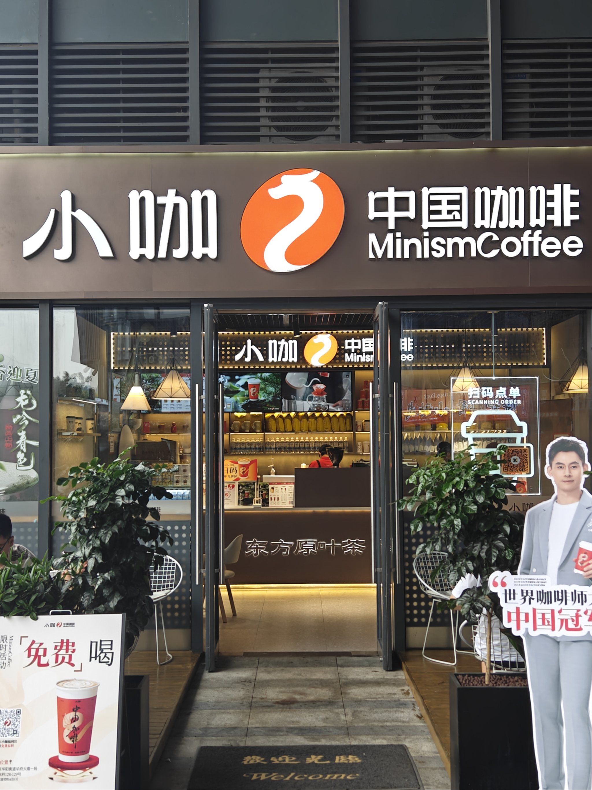 小咖咖啡开业啦