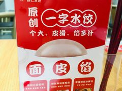 -喜家德虾仁水饺(马栏店)