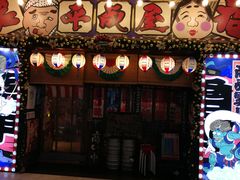 门面-平成屋·午肴夜酒(四川北路店)