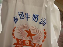-红心闪闪面包牛奶公司(旺角星辰店)