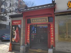 -老德州四合院·德州菜(天衢路店)