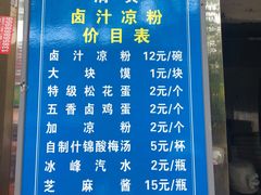 -清真·宏顺祥卤汁凉粉(大皮院店)