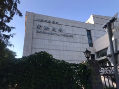-中央戏剧学院(东城校区)