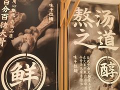 -味千拉面(又一城店)