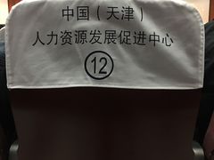 -人力资源发展促进中心