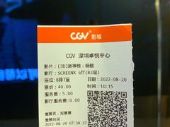 -CGV影城(卓悦中心 IMAX激光店)