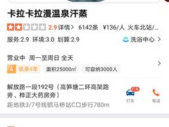 -卡拉卡拉漫温泉汗蒸