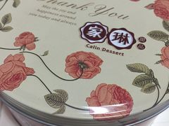 -家琳甜品(江南东店)