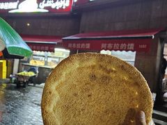 -阿布拉的馕(西北路店)