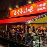 《关于我心目中杭州zui好吃东北烧烤》草莓糖水大油边