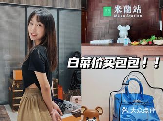 超好逛｜济南老牌奢侈品二手集合店