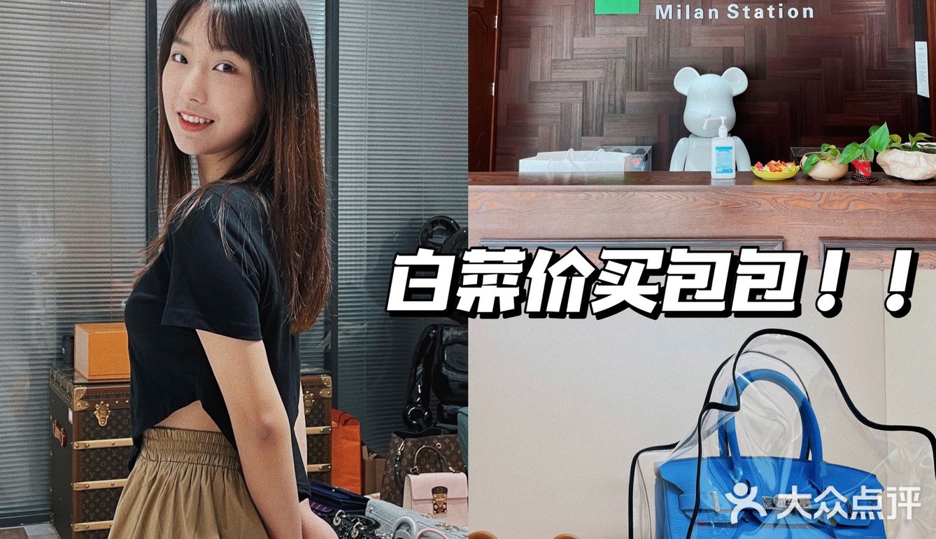超好逛｜济南老牌奢侈品二手集合店