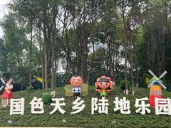 -国色天乡三期陆地乐园