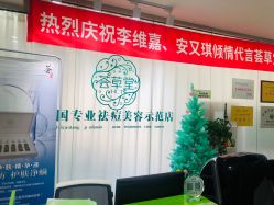 -荟草堂专业痘肌皮肤管理