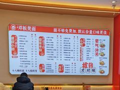 菜单-十八梯邓凳面(大坪正街店)