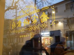 -乔家栅(襄阳南路店)